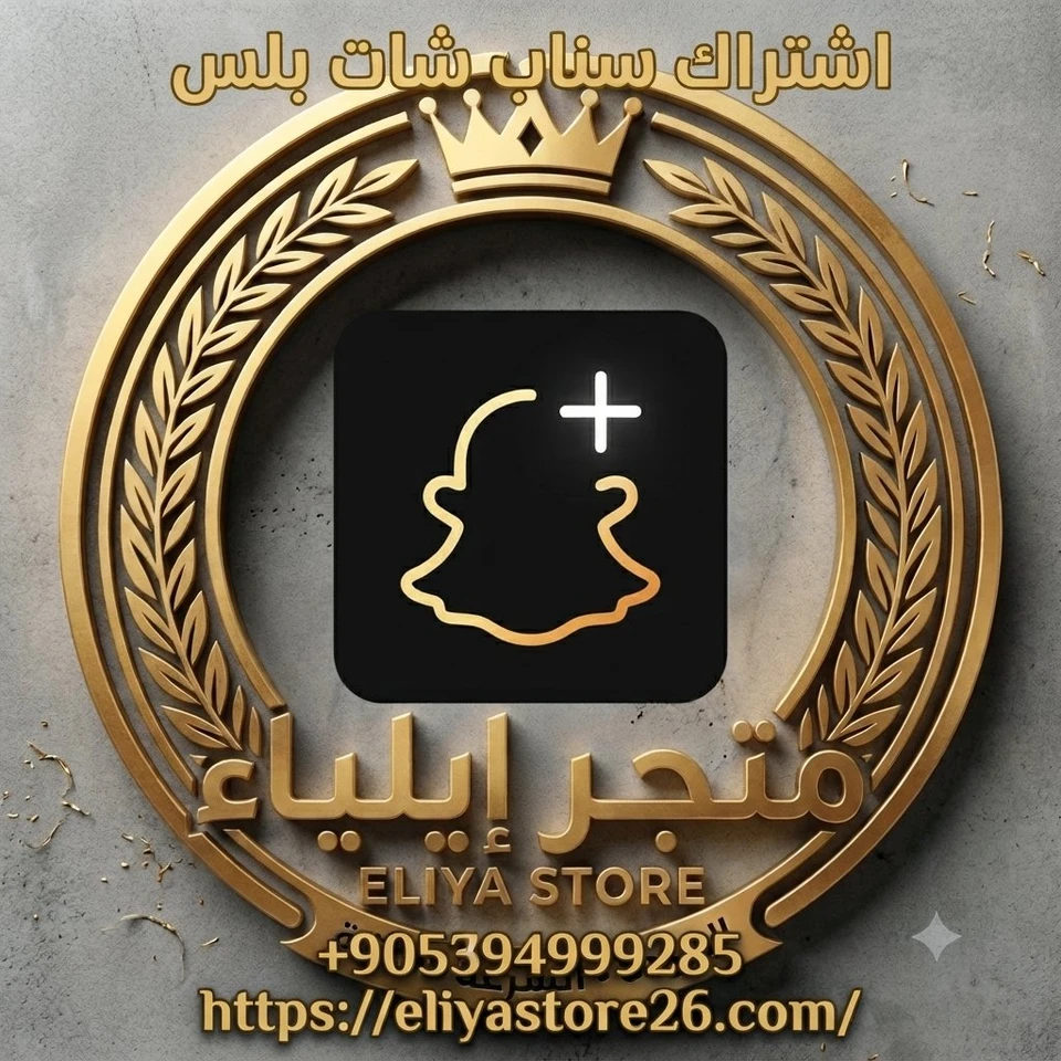 اشتراك سناب شات بلس 6 أشهر