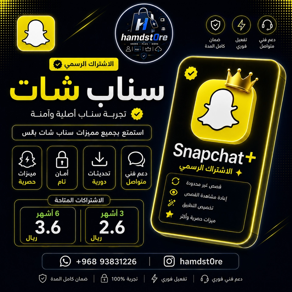 بلس سناب الرسمي 
