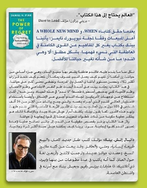 قوة الندم  - كيف يدفعنا النظر للخلف نحو الامام‎