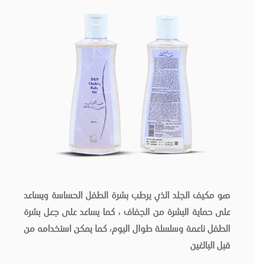 زيت جسم الأطفال