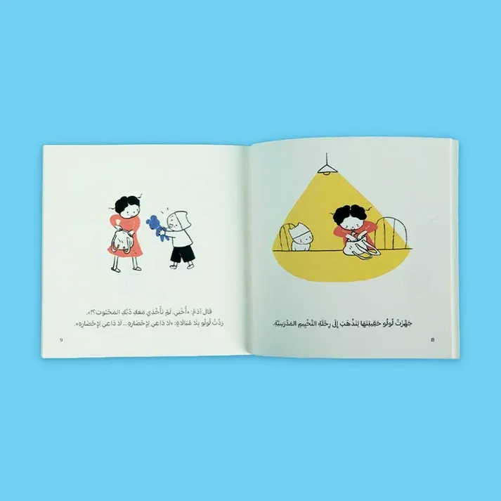 يوميات طفل مسلم