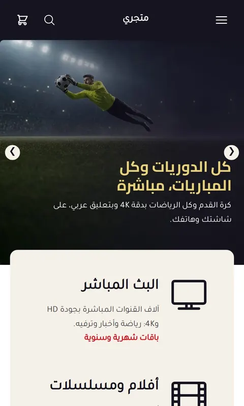 قالب مدار - تصميم متجر IPTV والبث