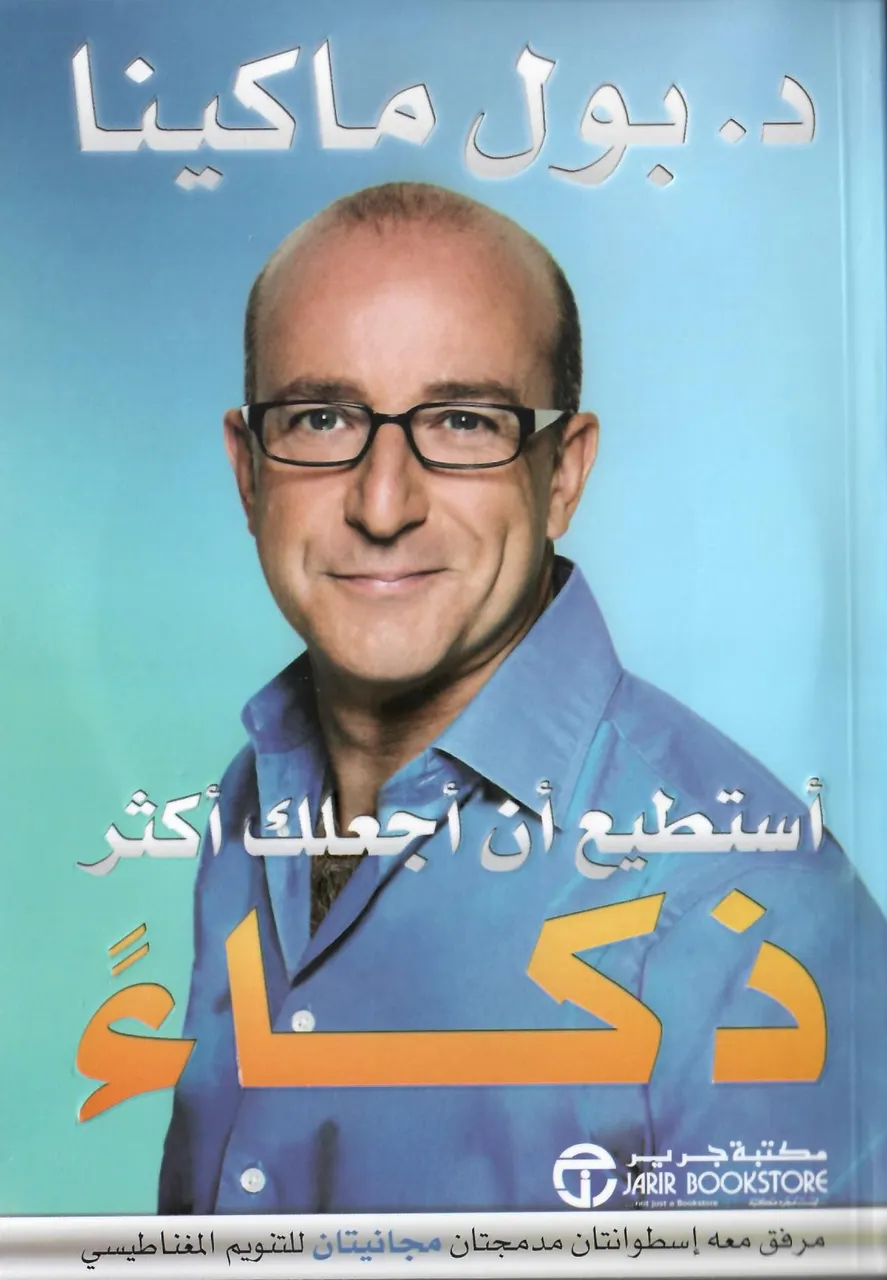استطيع ان اجعلك اكثر ذكاء