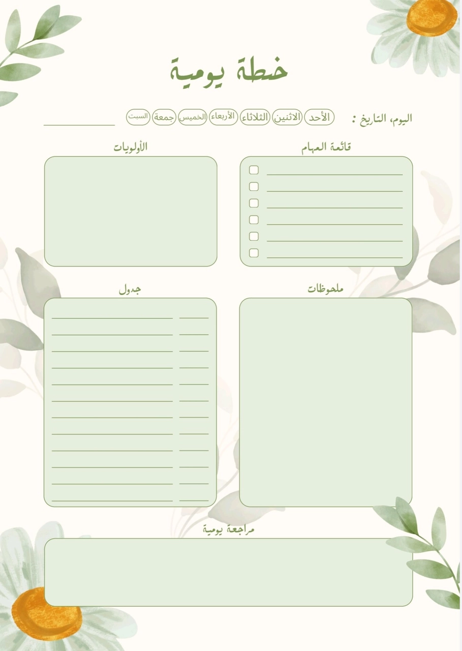 خطة يومية 
