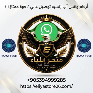 أرقام واتس آب (نسبة توصيل عالي / قوة ممتازة )