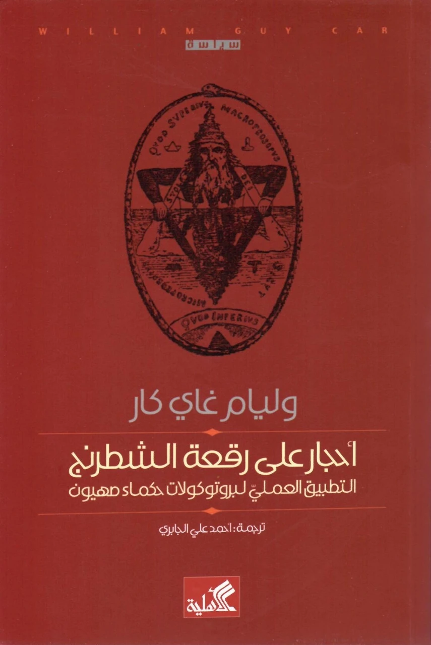 احجار على رقعة الشطرنج