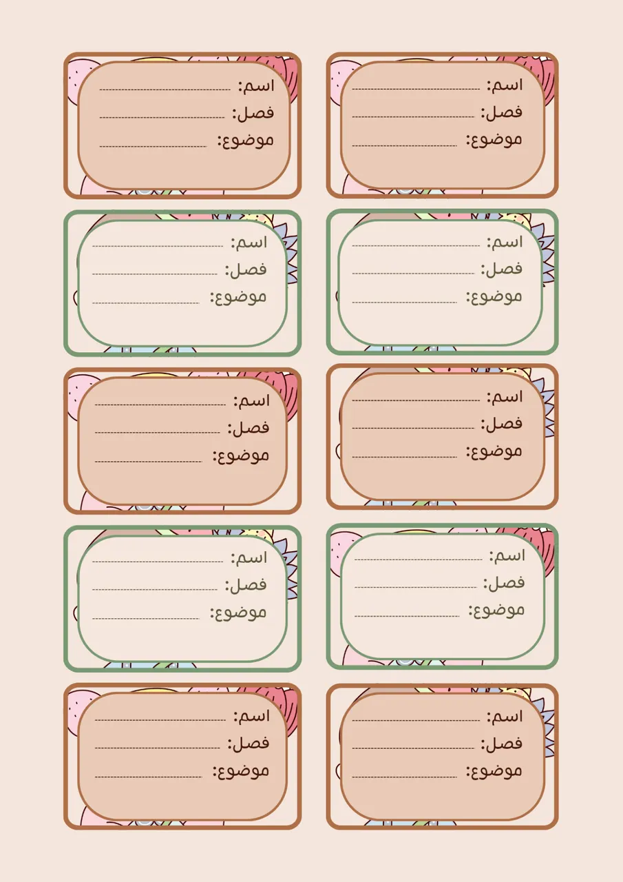 ملصقات الأسماء المدرسية - جاهز للطباعة