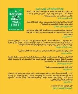 نزهة عشوائية في وول ستريت