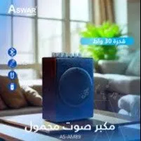 مكبر صوت محمول اسوار 40 واط جهاز ملاية AS AM89
