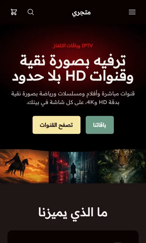 قالب سهرة - تصميم متجر IPTV والبث