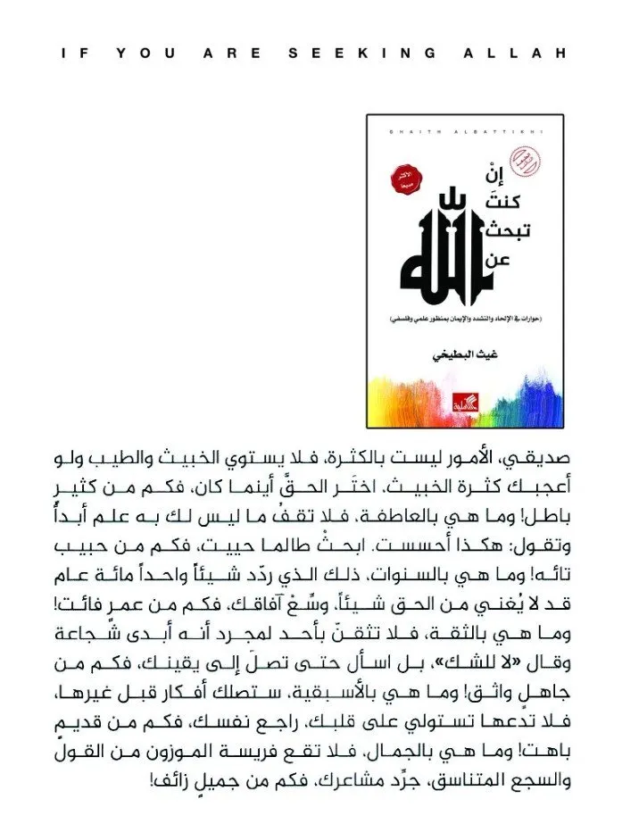 ان كنت تبحث عن الله - حوارات في الالحاد والتشدد والايمان بمنظور علمي وفلسفي