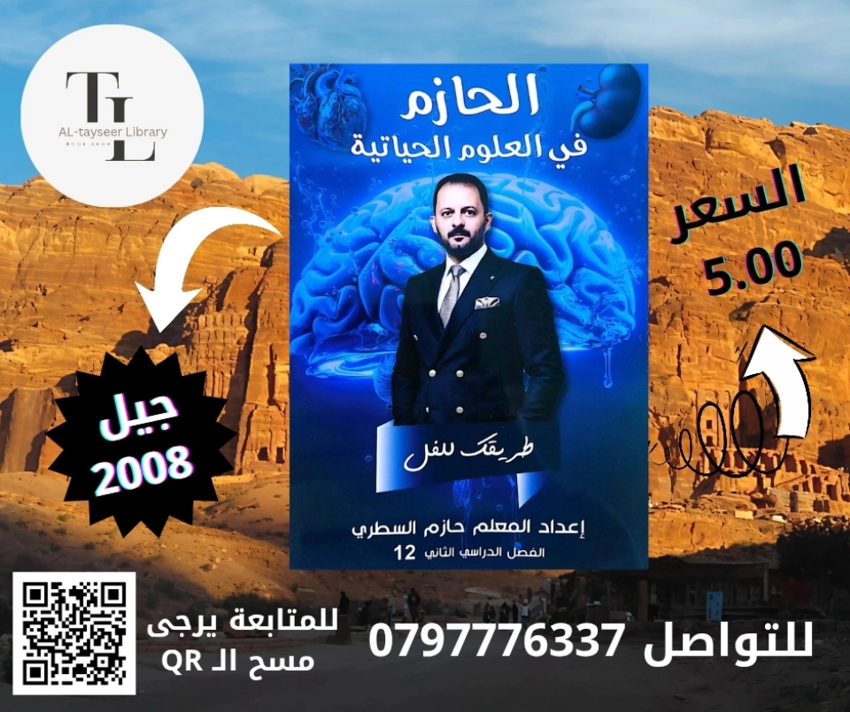 دوسية الحازم في الاحياء 