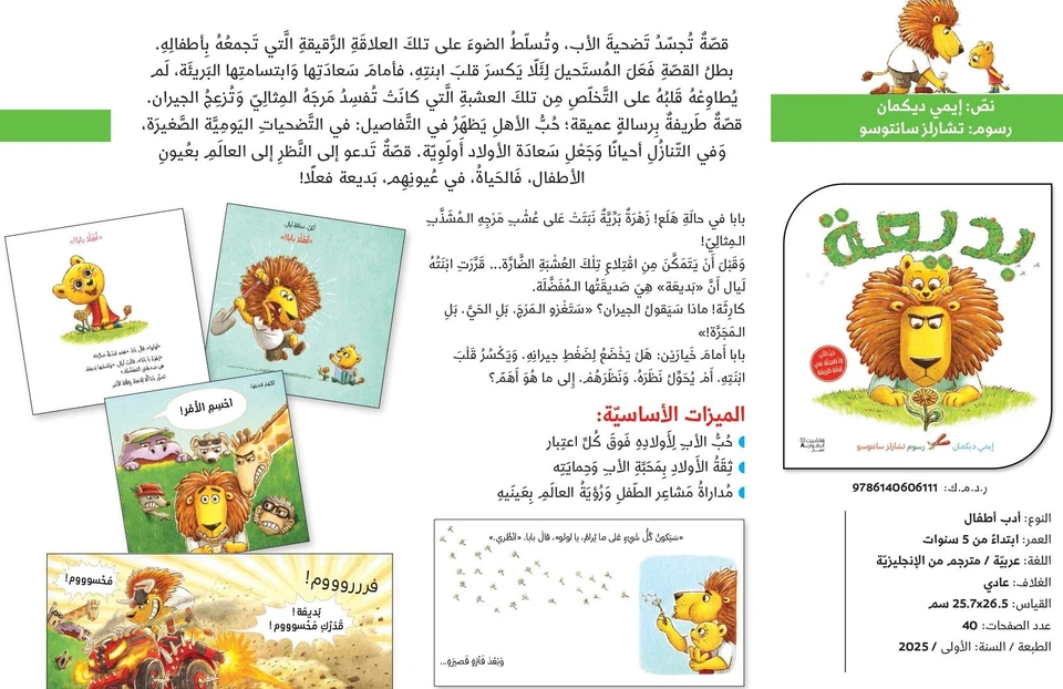 بديعة