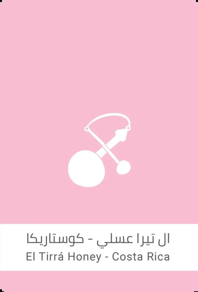 سلالات ال تيرا كوستاريكا عسلية 250 جرام