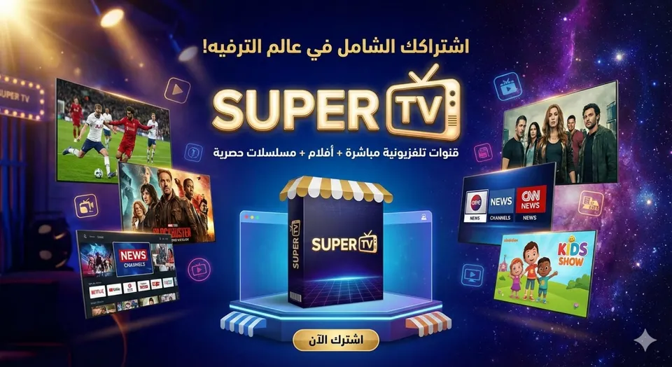 اشتراك SUPER TV 