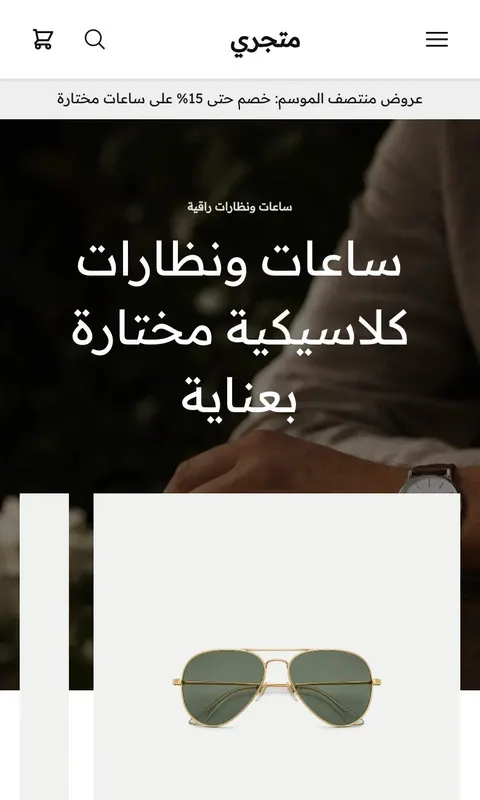 قالب وقت - تصميم متجر ساعات ونظارات