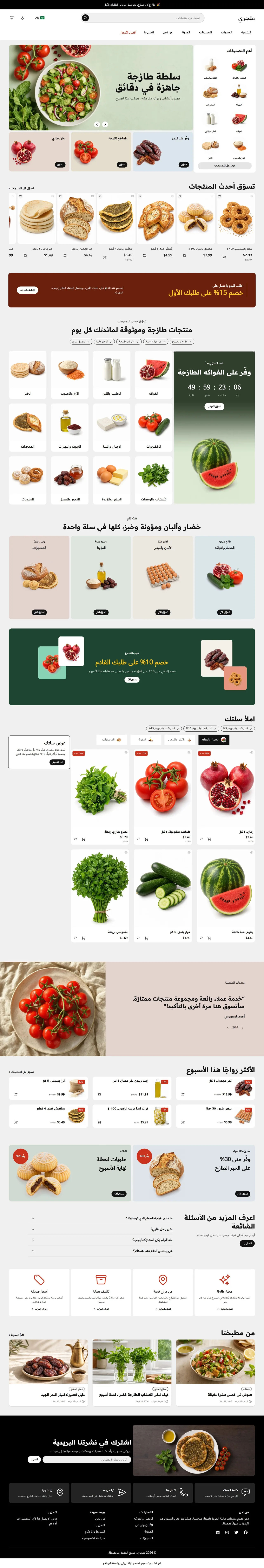 قالب خيرات على الكمبيوتر