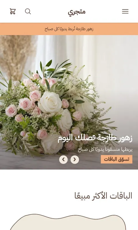 قالب باقة - تصميم متجر زهور وهدايا
