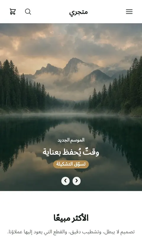 قالب دقيقة - تصميم متجر ساعات ونظارات