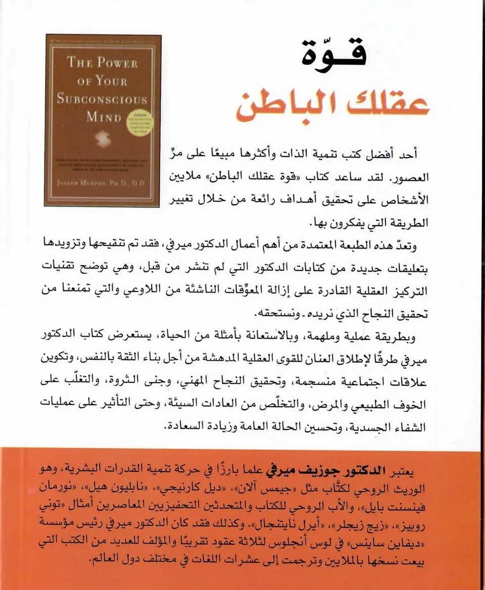    قوة عقلك الباطن