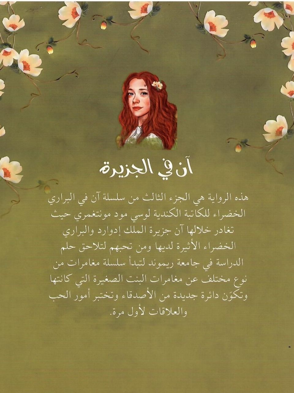 ان في الجزيرة