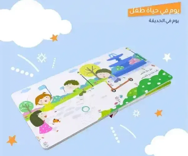 يوم في الحديقة