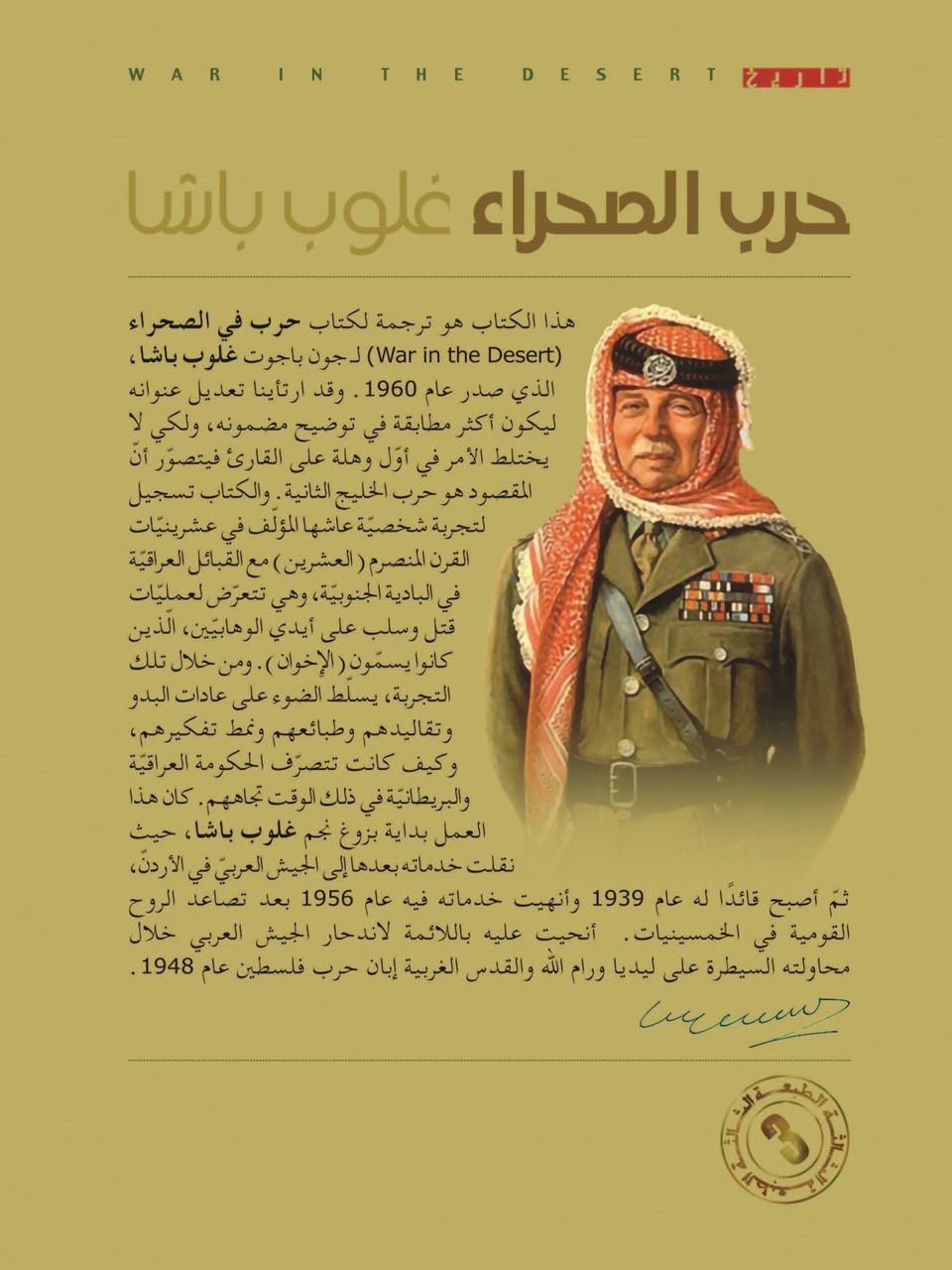 حرب الصحراء