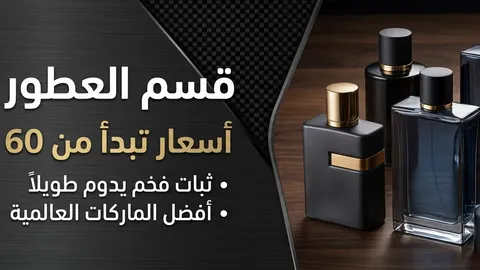 عطرك المفضل 🚀