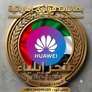 بطاقات هواوي إماراتية