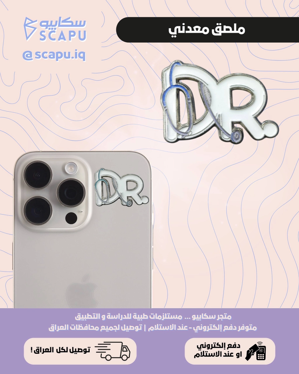 ملصق معدني DR