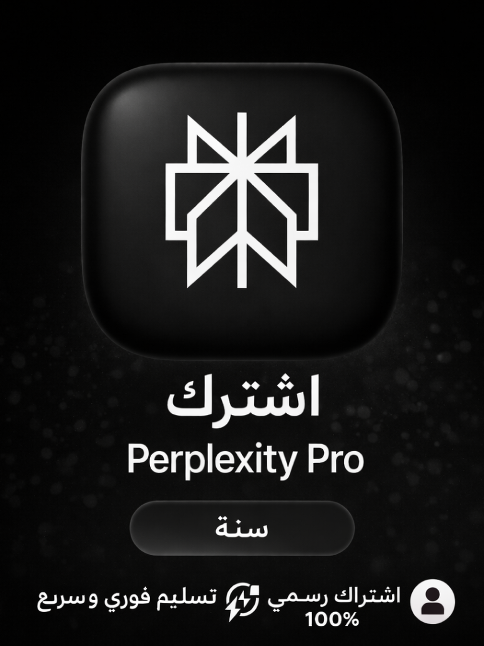 سنة Perplexity Al Pro على إيميلك الشخصي 