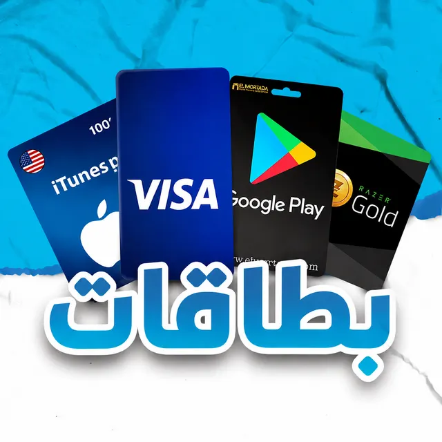 البطاقات