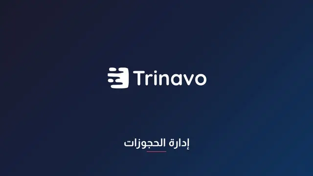 إدارة الحجوزات