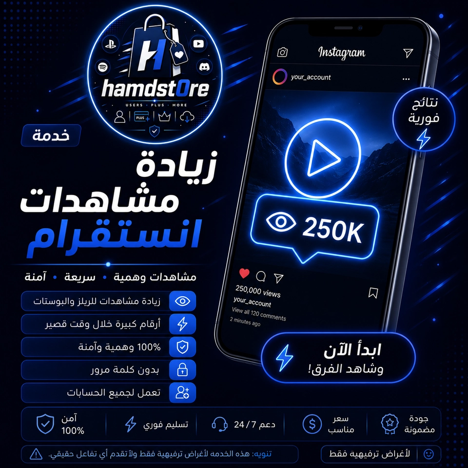 رشق مشاهدات انستا 