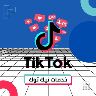 خدمات تيك توك