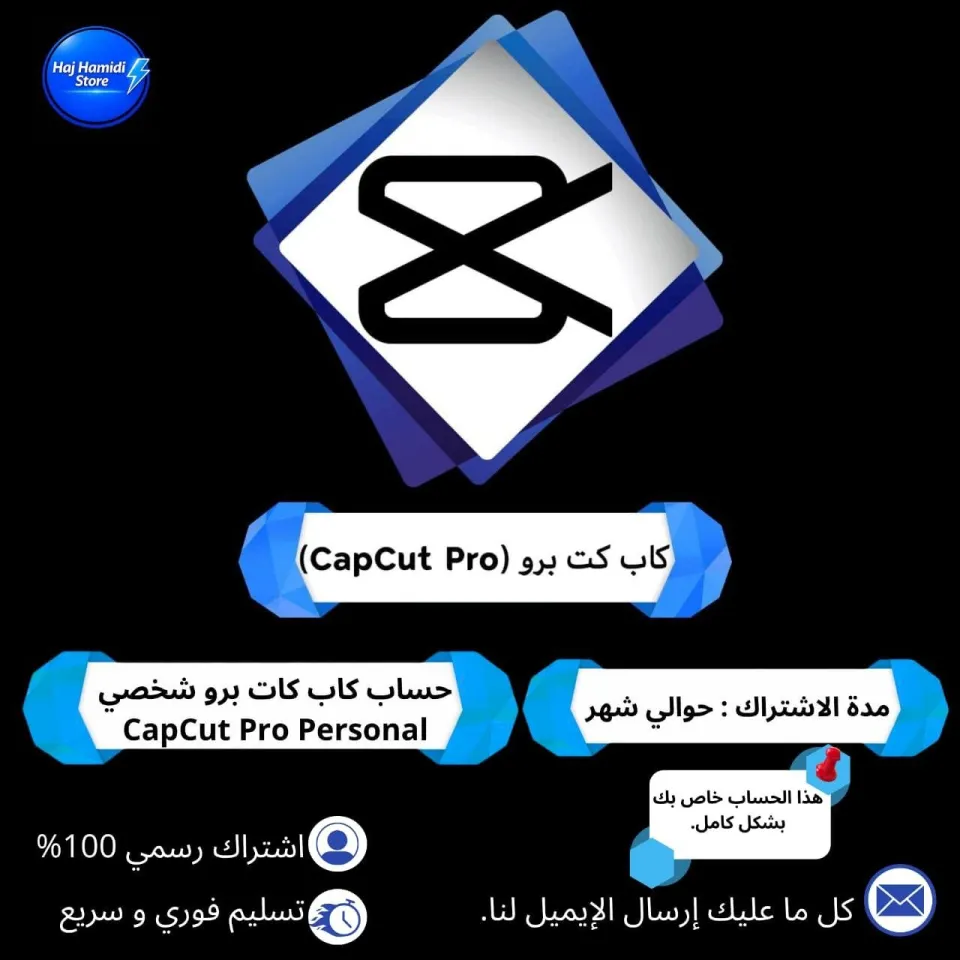 شهر Cap Cut Pro على حسابك الشخصي 