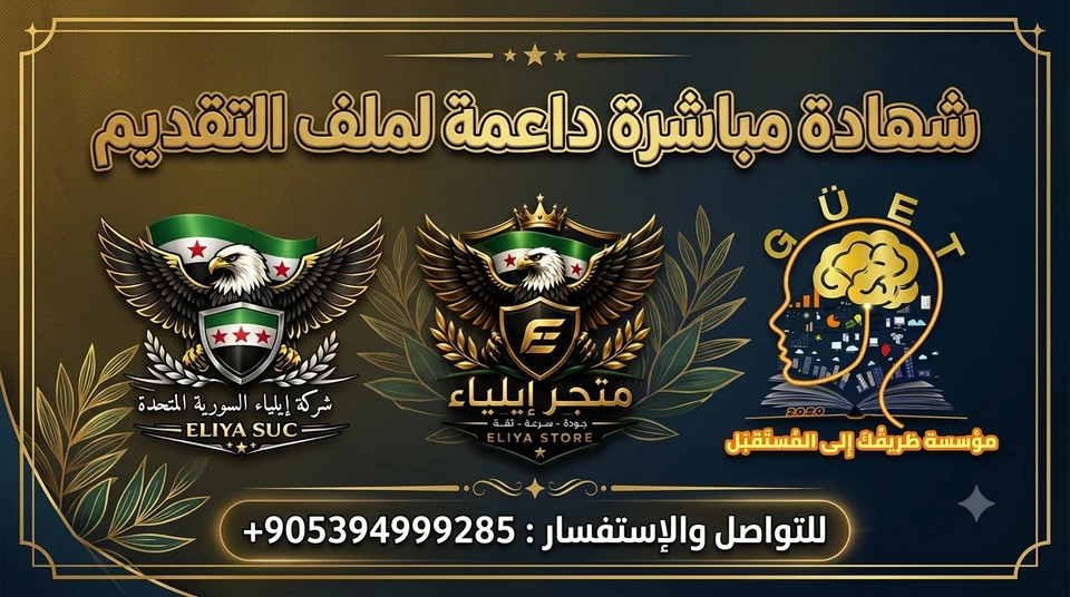 شهادة مباشرة داعمة لملفك للتقديم