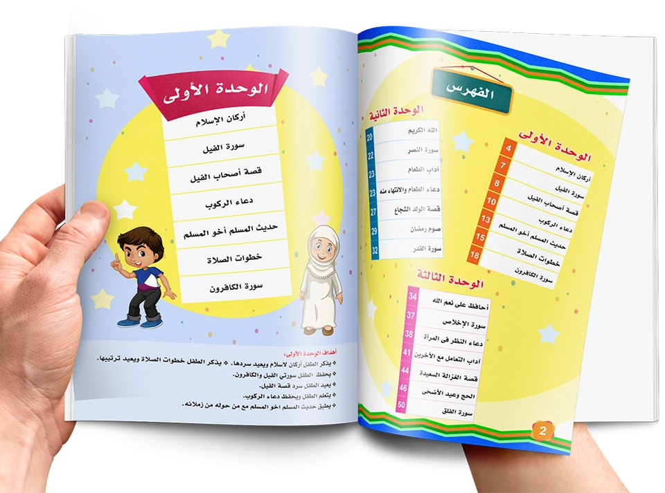 التربية الإسلامية