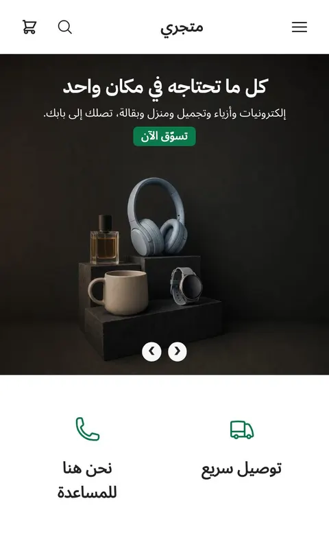 قالب مجمع - تصميم متجر متنوع