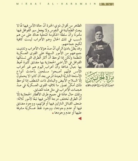 مرآة الحرمين