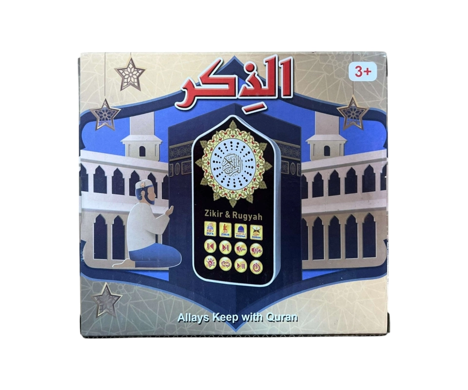 جهاز القرآن والادعية 