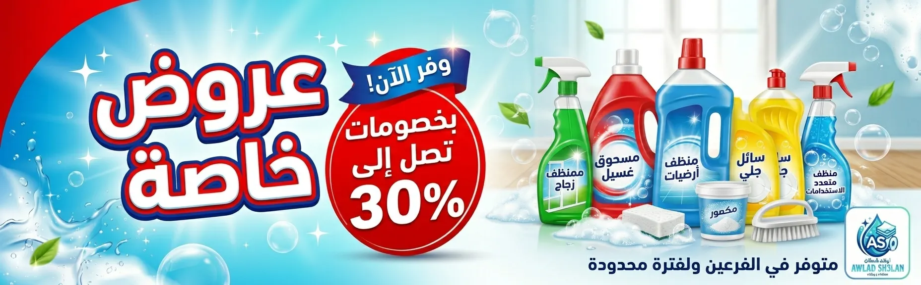 عروض خاصة
