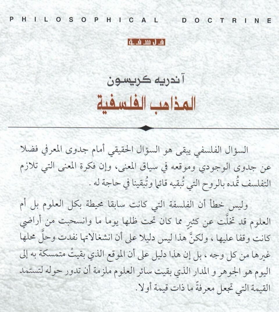 المذاهب الفلسفية