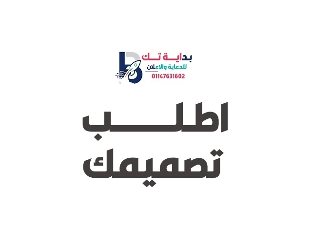 اطلب تصميمك