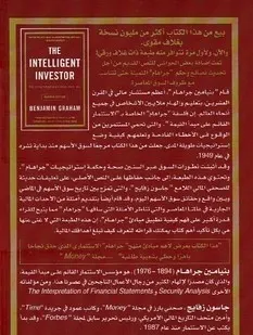 المستثمر الذكي