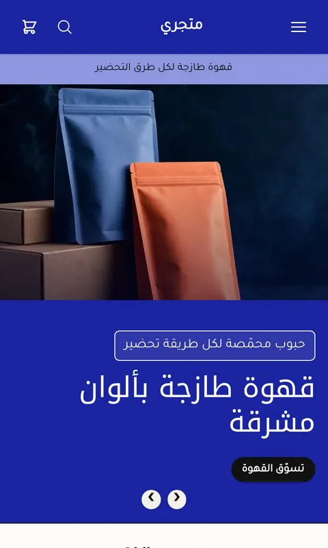 قالب رشفة - تصميم متجر طعام ومطاعم