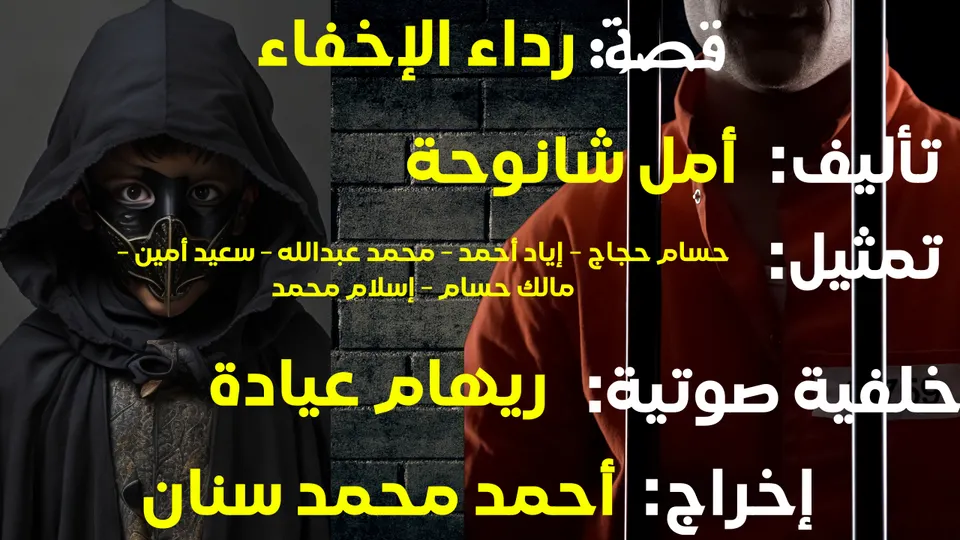 قصة: رداء الإخفاء + هدية: قصة ولا في الخيال