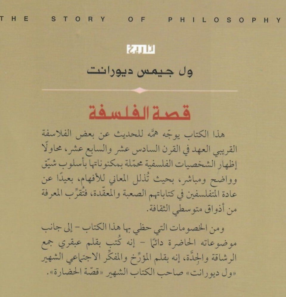 قصة الفلسفة