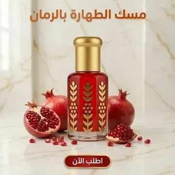 مجموعة مسك 3 ملل - ( 2 مسك ابيض - 1 مسك رومان - 1 مسك فراولة )