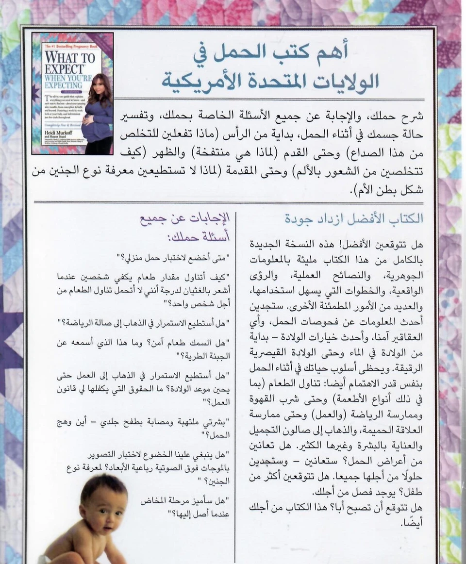 ماذا تتوقعين عندما تكونين حاملا